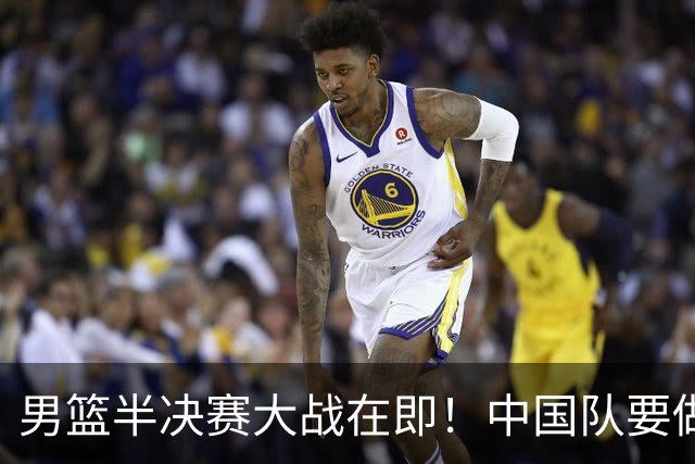 男篮半决赛大战在即！中国队要做到这五点，争取翻盘！